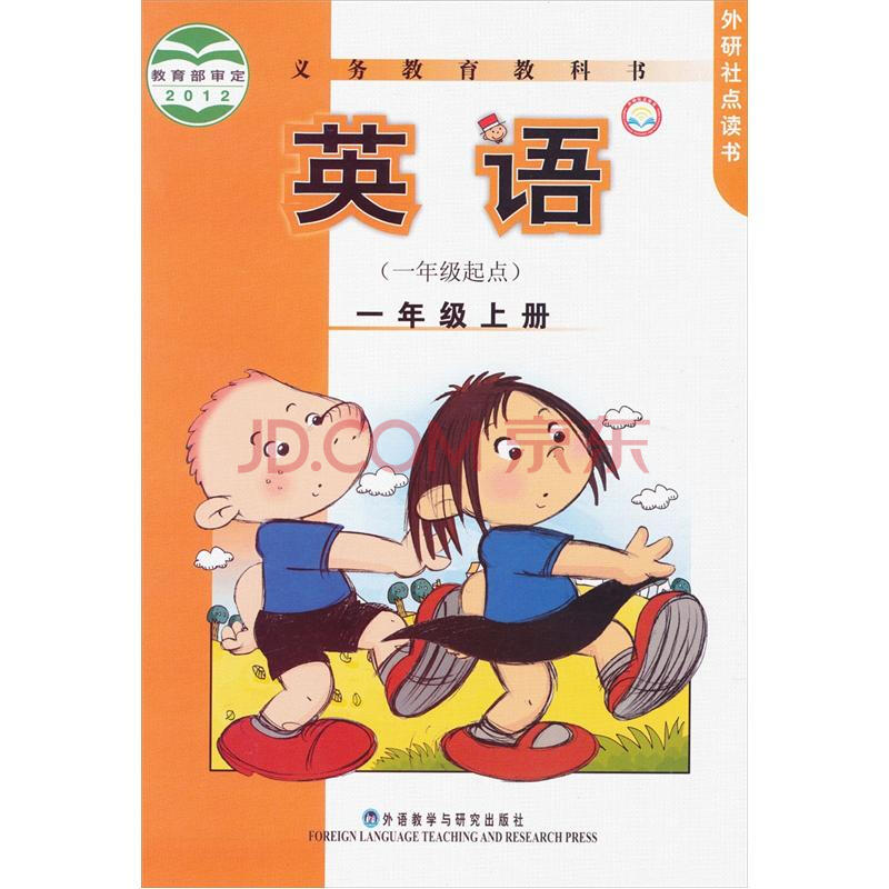 英语(新标准)(1年级起点)(1年级上册)(外研社点