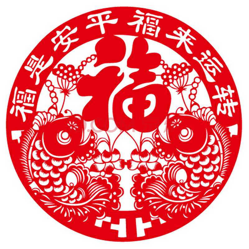 个性一百平安是福福来运转cal0414门窗贴剪纸鱼马年窗花春节2014年福