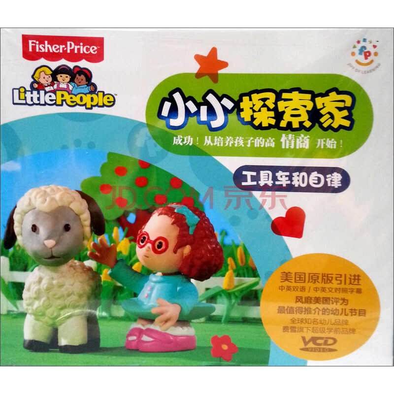 小小探索家8:工具车和自律(2vcd)