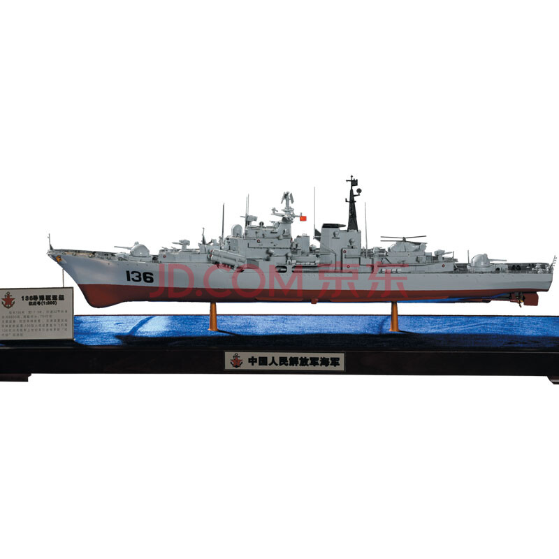 136杭州号军舰模型 1:200高仿真驱逐舰模型 舰船模型 军