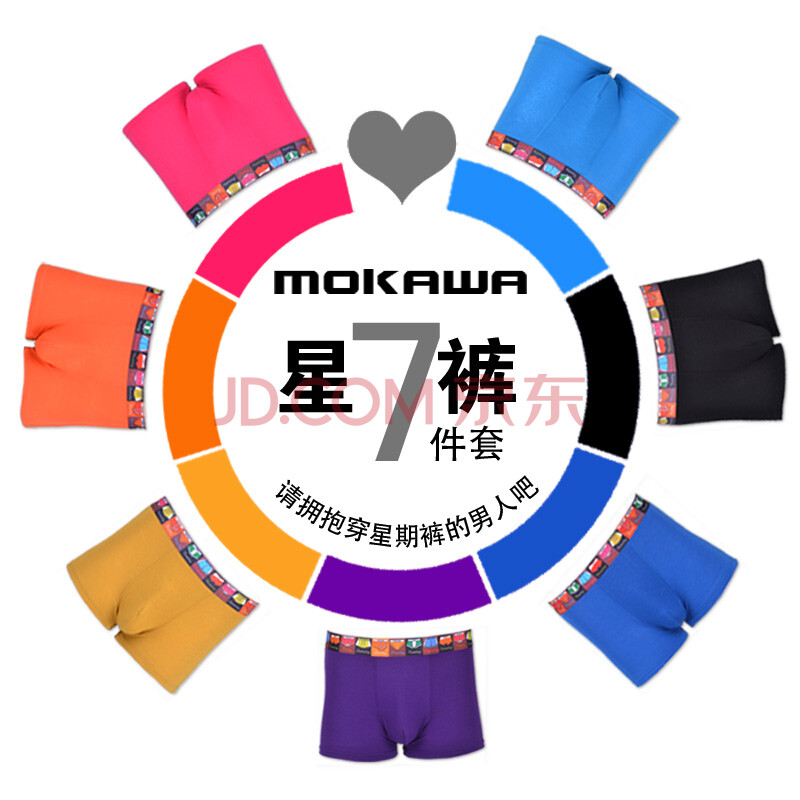 mokawa摩卡<em>男士内裤</em>+<em>竹炭纤维</em>经典七色星期