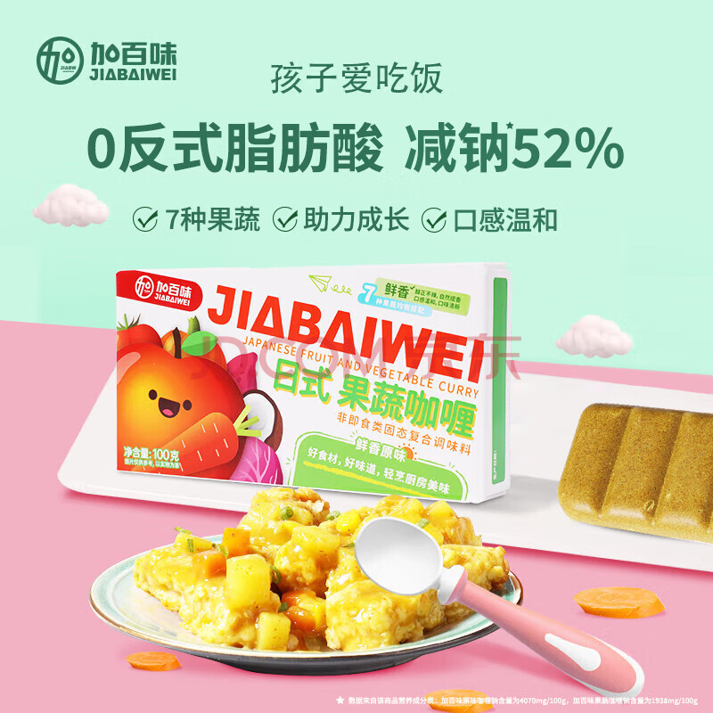 【低钠】儿童果蔬咖喱100g*1盒;无规格