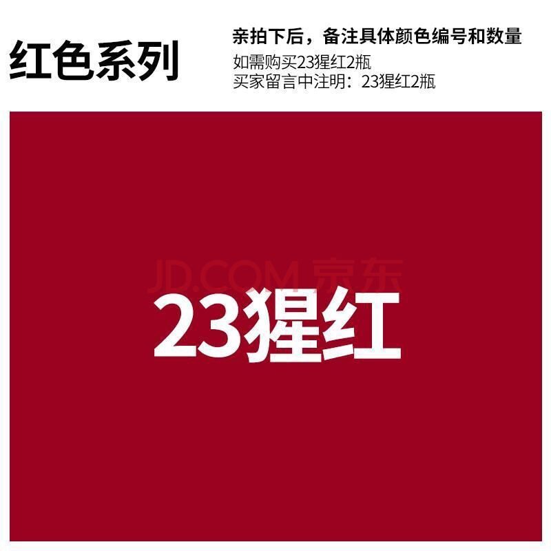 喷漆大红色橙红嘉陵红猩红桃红铃木红桔红小巴红棕防锈底漆 23猩红色