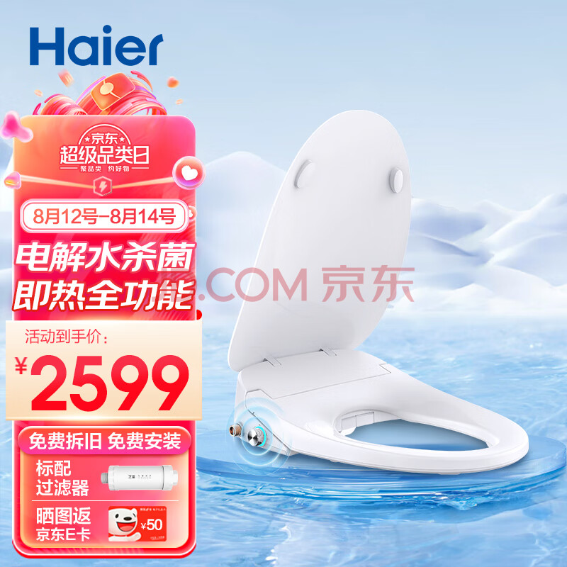 海尔（Haier）智能马桶盖 电解水杀菌款 即热遥控电动加热自动除臭 V7-5320U1