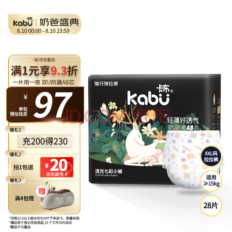 卡布KABU 泡泡流光七彩小裤拉拉裤XXL码28片尿不湿AB芯