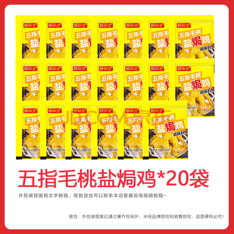 五指毛桃盐焗鸡调味料腌料家用广式电饭煲手撕鸡盐焗粉调料酱汁包 五指盐焗鸡粉*20包 无规格