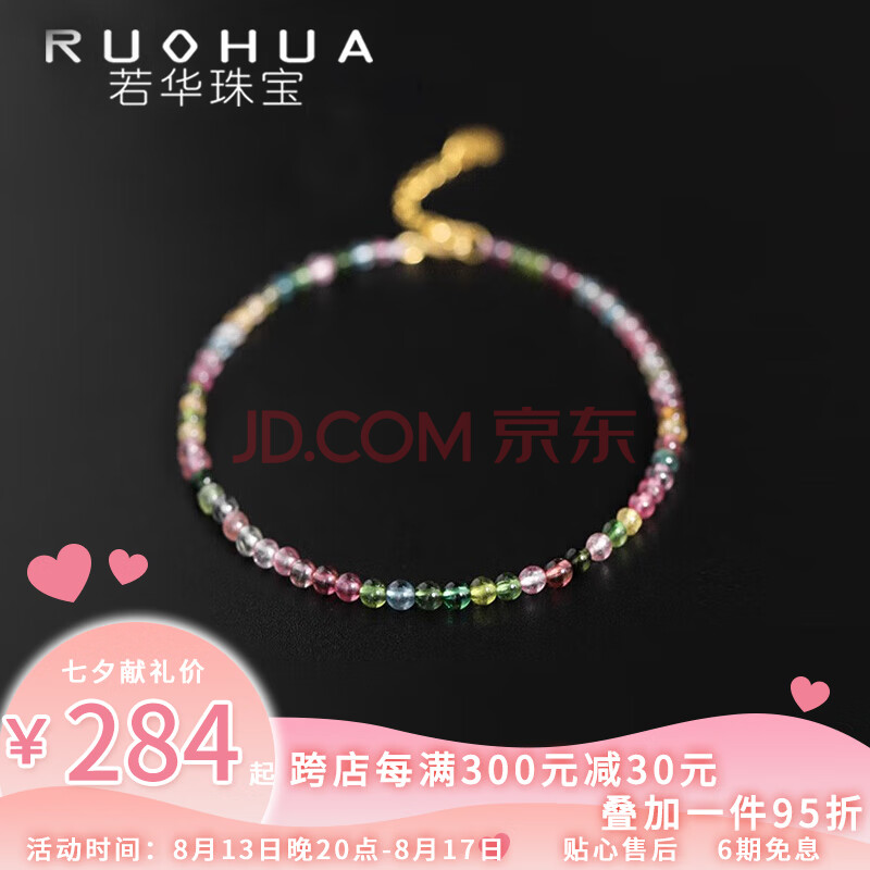 若华（RUOHUA）七夕礼物 花韵 彩色迷你碧玺手链18K金彩宝附证书 2-2.5mm可调节