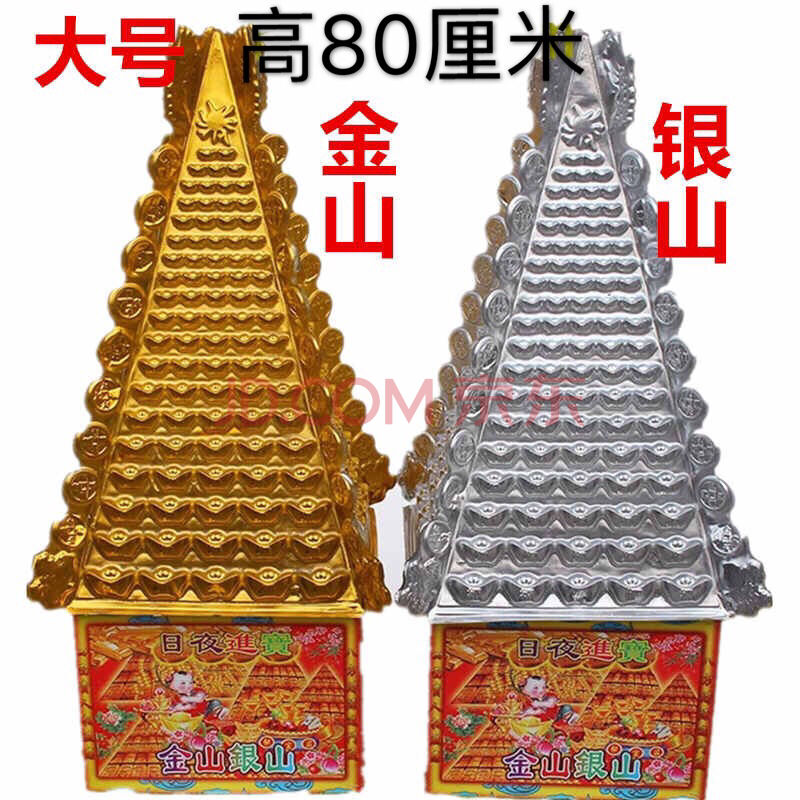 烧纸套装纸钱祭祀用品 纸扎金山银山金库银库聚宝盆祭祀用品拜神拜佛