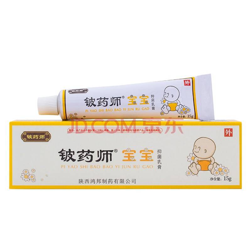 铍药师宝宝乳膏15克儿童软膏20克蚊虫叮咬宝宝皮肤抑菌膏屁屁膏宝宝铍