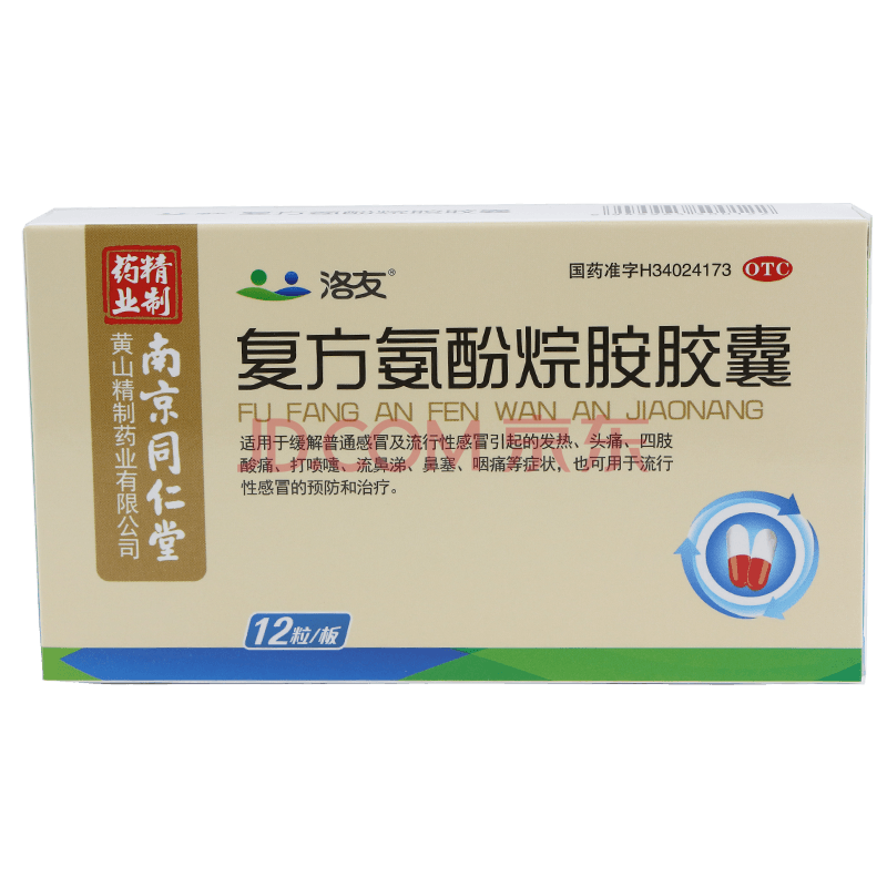 洛友 复方氨酚烷胺胶囊 12粒*1板/盒发热 鼻塞流鼻涕