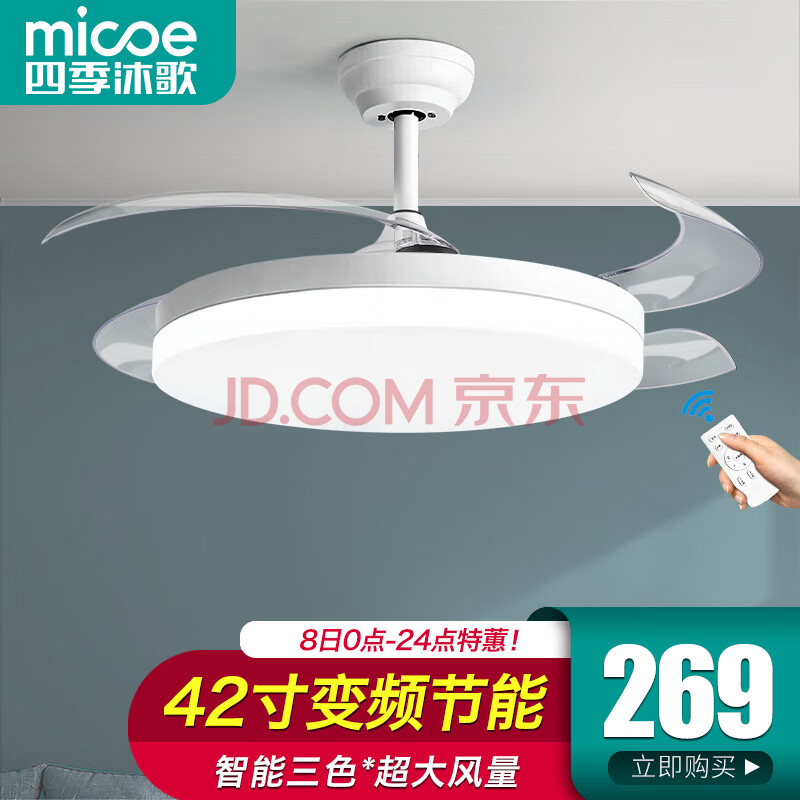 风扇灯/隐形扇系列/白色（满天星）/光源36W+电机28W/42寸/三色调光+基础照明