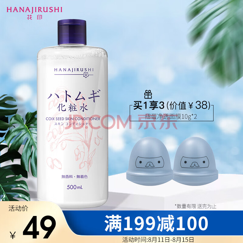 花印薏苡仁化妆水500ml(爽肤水女 补水提亮 湿敷保湿 )