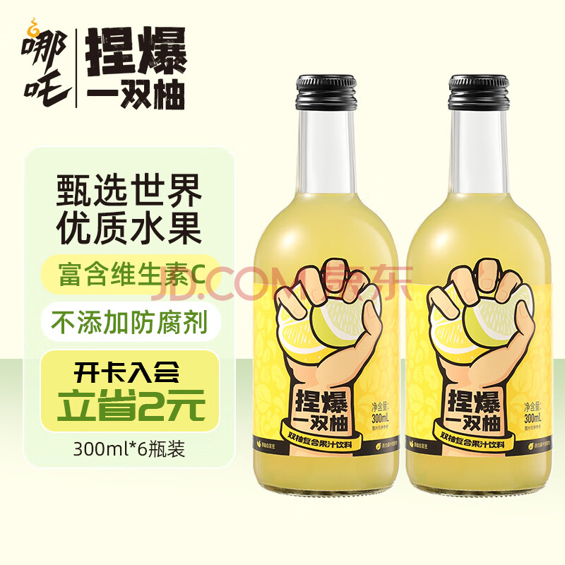 哪吒 捏爆 柚子味复合果汁饮料 0脂肪含维生素 300ml*6瓶	