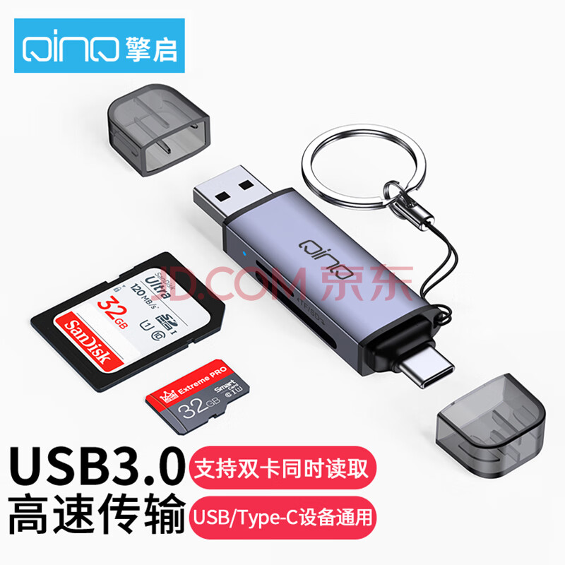 擎启USB3.0手机读卡器多功能合一Type-c高速支持微单单反相机行车记录仪监控SD/TF存储内存卡