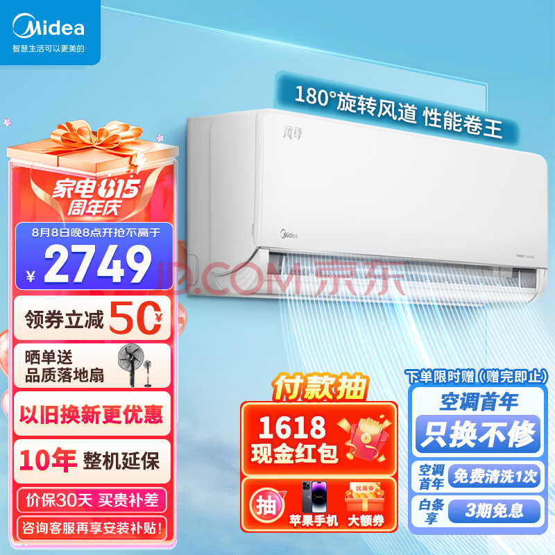 美的(Midea)空调挂机大1匹 新一级变频冷暖壁挂式大风口环绕风节能智能家电以旧换新 风尊时尚版