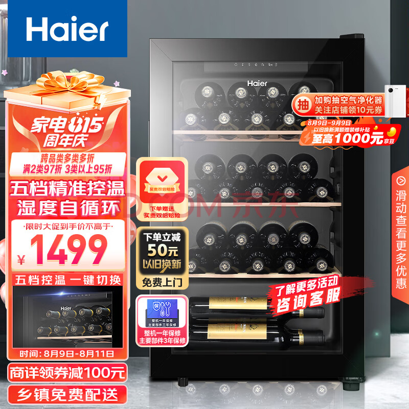 海尔（Haier）30瓶装控温保湿家用红酒柜 客厅办公室葡萄酒酒柜WS030GHUD1 以旧换新 