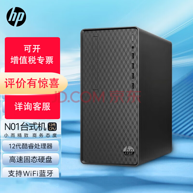 惠普（HP）N01系列 商用企业办公台式机电脑主机 定制 i7-12700 16G 128GSSD+1T机械 集显 单主机