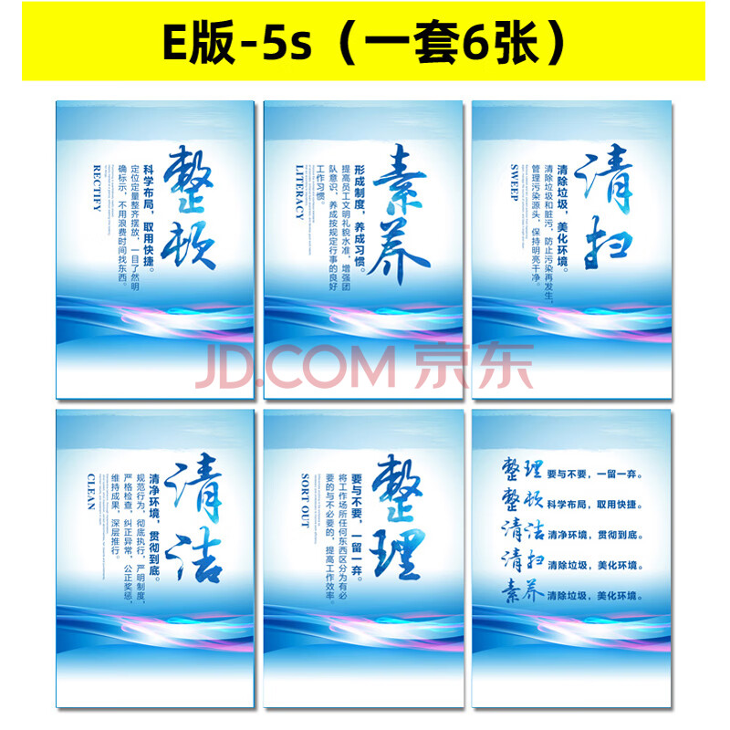 牌6s整理整顿7s海报展板公司办公室企业文化品质宣传标语牌墙贴标识牌