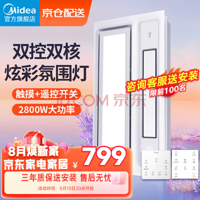 美的（Midea）风暖浴霸排气扇照明一体多功能暖风机卫生间集成吊顶云帆pro