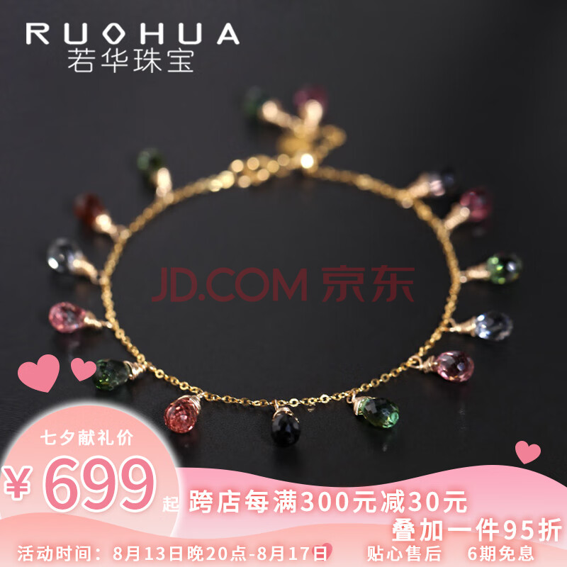 若华（RUOHUA）七夕礼物 柳虹 满天星彩色碧玺手链18K金彩宝手串脚链附证书