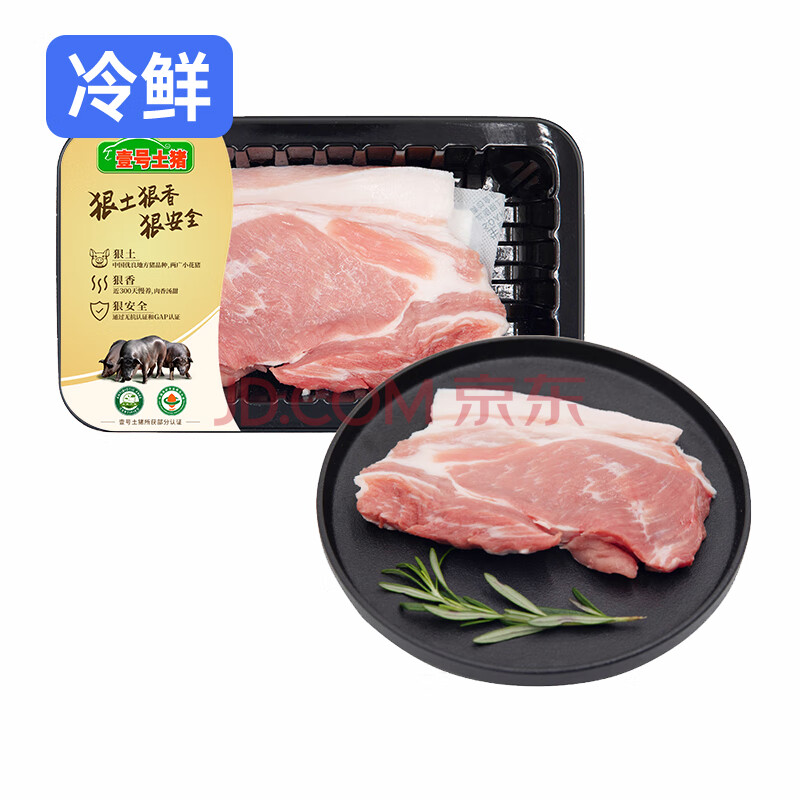 壹号土猪 冷鲜猪腿肉250g 鲜猪肉冷鲜肉 带皮猪腿肉 黑猪肉生鲜