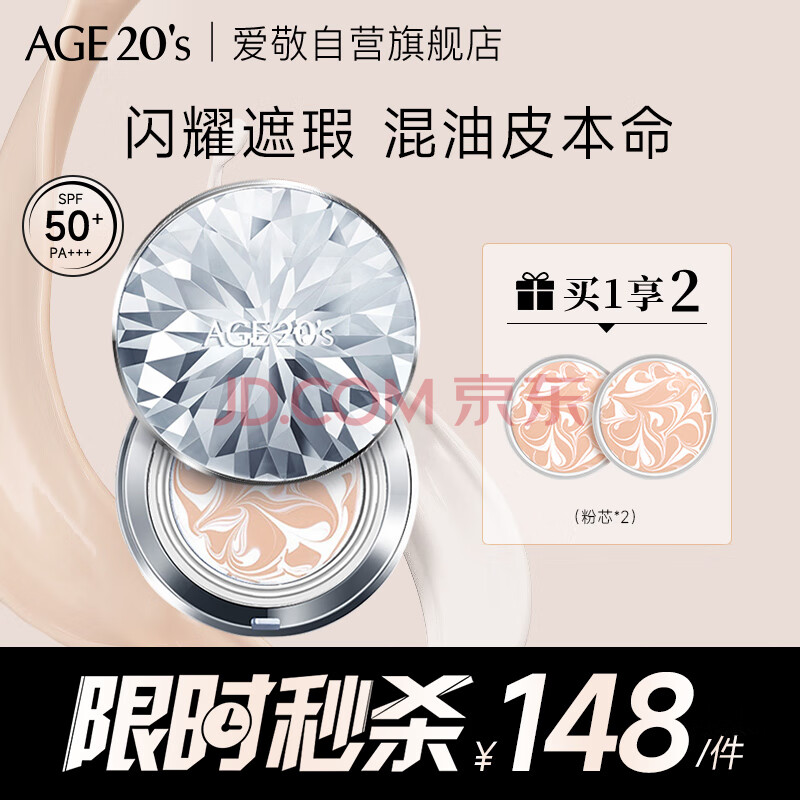 Aekyung Age20's爱敬钻石白气垫bb霜 遮瑕控油防晒粉底SPF50+ 21#象牙白12.5g*2