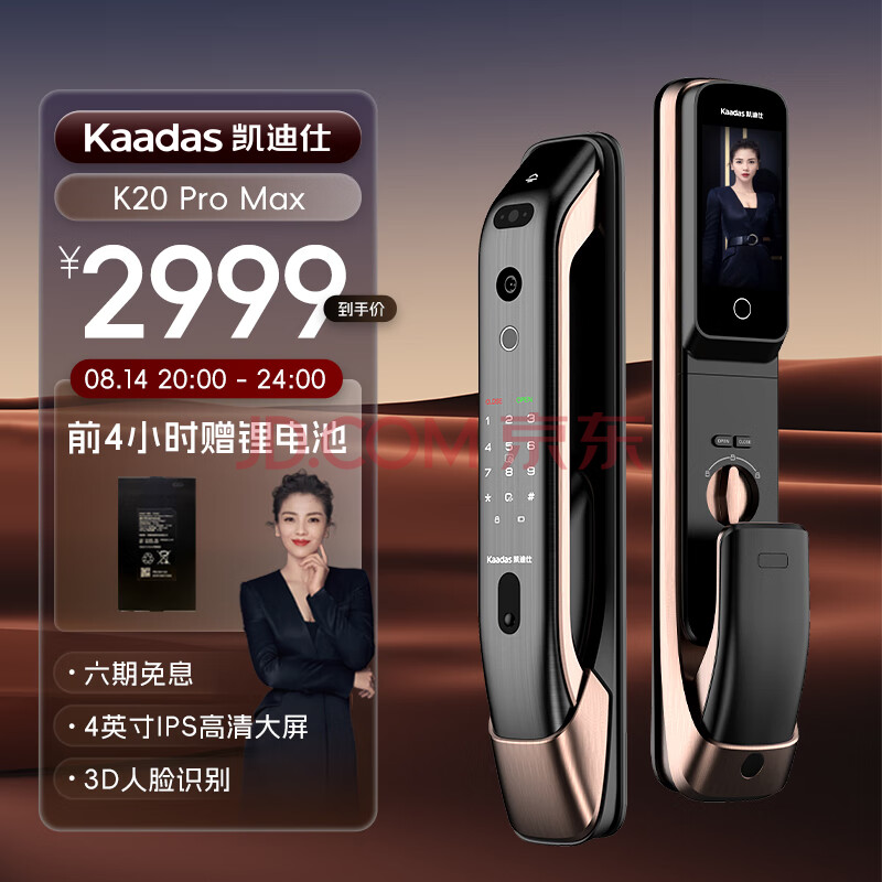 凯迪仕（kaadas）智能锁K20 Pro Max  指纹锁 人脸猫眼大屏智能门锁 电子锁 红古铜