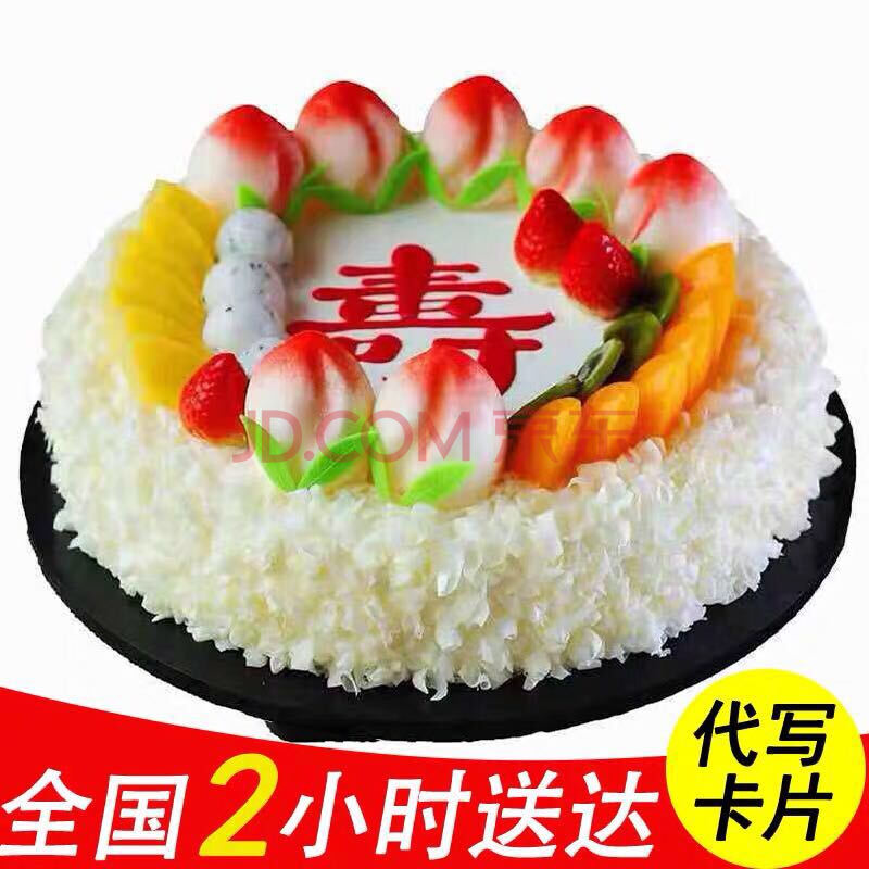 预定蛋糕 网红祝寿水果生日蛋糕送老人长辈寿桃六十大寿上海广州深圳