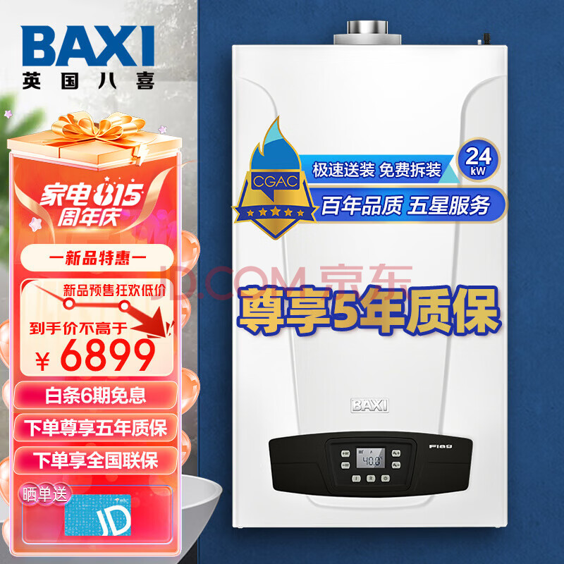 BAXI（英国八喜）置换优选 家用天然气板换式 地暖采暖热水恒温洗浴两用壁挂炉FLAG