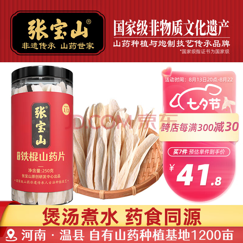 张宝山 铁棍山药片250g  怀山药干煮粥打粉无硫熏工艺 焦作垆土山药