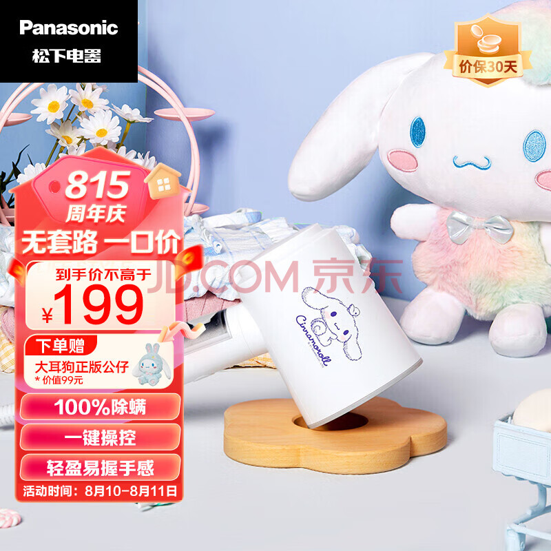 松下（Panasonic）挂烫机家用 蒸汽挂烫机 手持挂烫机 电熨斗 NI-GHD015 冰山白 大耳狗 玉桂狗联名款礼盒款