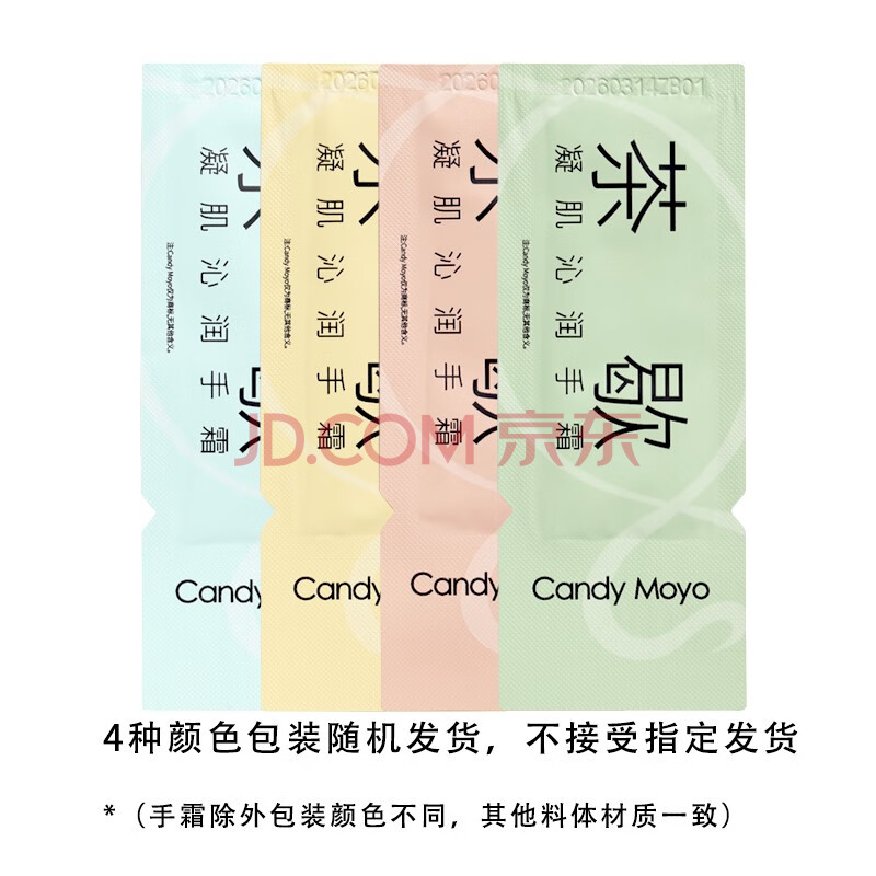 CandyMoyo 膜玉羊奶瓶美白手膜烟酰胺手膜手套手臂膜足膜细嫩保湿手部护理 【随机发货】茶歇凝肌沁润手霜