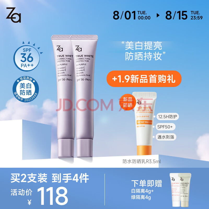 姬芮（ZA）紫色隔离霜防晒遮瑕霜妆前乳三合一双支装 35g*2 SPF36 送女朋友