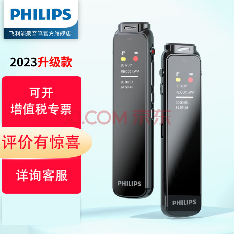 飞利浦PHILIPS 专业录音笔 VTR5010 16G 高清降噪 超长待机 自带外放 免费PC语音转文字 学习采访会议录音器