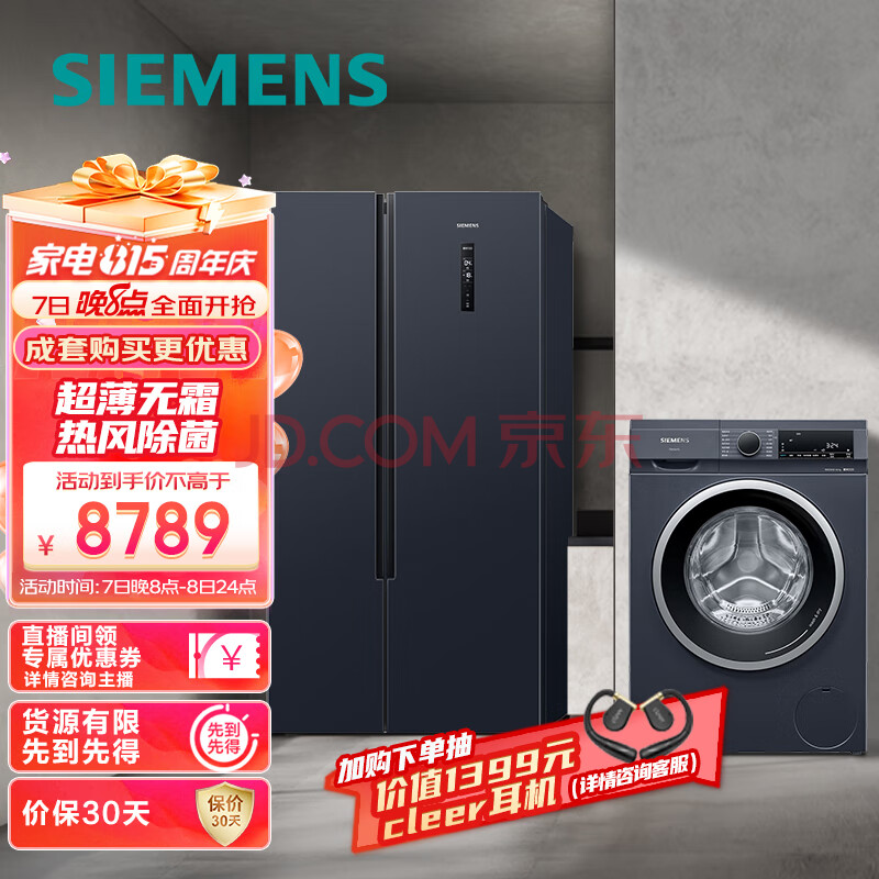 西门子(SIEMENS)502升超薄冰箱+10KG洗烘一体 湖蕴蓝冰洗套装K65L56SMEC+WN52A1X14W (附件商品仅展示)