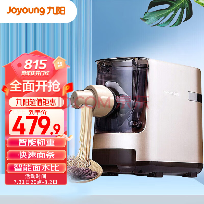 九阳（Joyoung） 家用自动面条机 大容量 多模具 和面机 压面机 可拆卸易清洗JYN-W601V