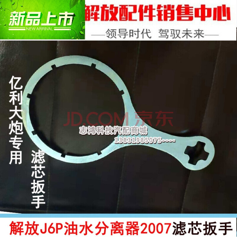 解放新j6p配件2007油水分离器亿利大炮滤芯纸芯拆卸扳手 拆卸扳手