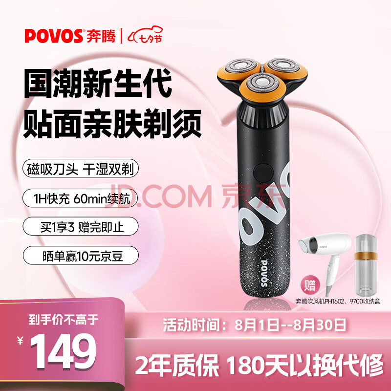 奔腾（POVOS）剃须刀电动刮胡刀胡须刀全身水洗快充PQ9700星空灰送男友送老公生日周年庆七夕节礼物