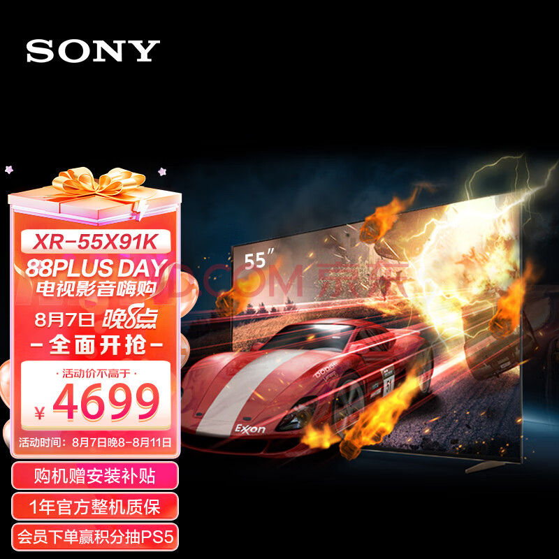 索尼（SONY）XR-55X91K 55英寸 全面屏4K HDR 游戏电视 PS5理想搭档 XR认知芯片 4K/120fps