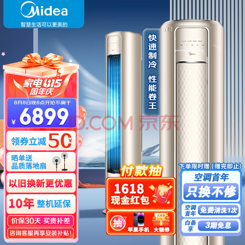 美的（Midea）空调3匹风尊 新一级能效 变频冷暖 客厅立式空调智能除菌柜机 智能家电 以旧换新 KFR-72LW/N8MZB1