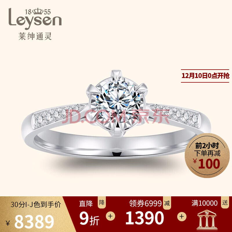 leysen莱绅通灵珠宝 钻戒女戒指 订婚结婚钻戒女 蓝色