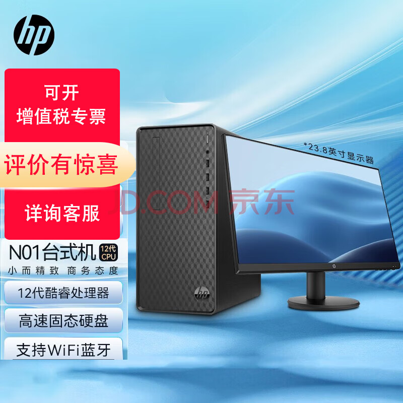 惠普（HP）N01系列 商用企业办公台式机电脑主机 定制 i3-13100 8G 256GSSD 集显 主机+23.8英寸