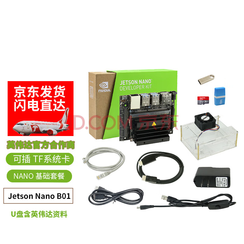 创乐博  JETSON NANO B01 4GB人工智能开发板套件AI人脸识别4G视觉 智能配饰