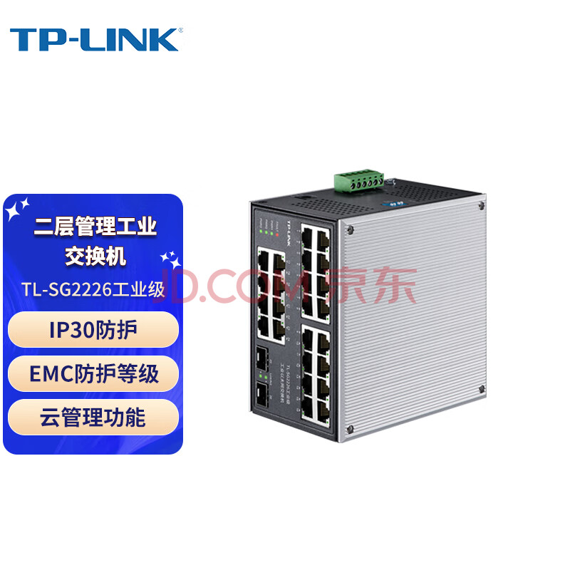 普联（TP-LINK）商用24口全千兆2个SFP光口壁挂导轨式Web网管工业级交换机 TL-SG2226工业级