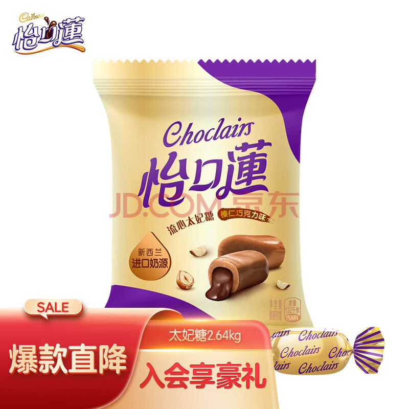 怡口莲（Cadbury）流心太妃糖 结婚喜糖 节日宴会糖果礼物 榛仁巧克力味散装2.64kg