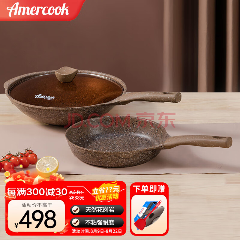 Amercook阿米尔锅具套装阿尔菲塔炒锅不粘锅麦饭石煎锅平底锅两件套