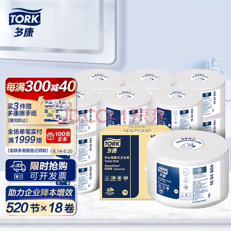 多康Tork 2层520节迷你中心抽大卷纸*18卷 大盘纸卫生纸 整箱销售