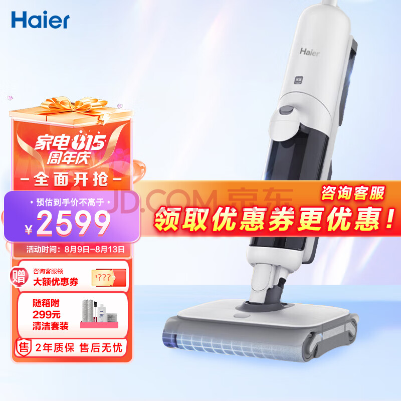 海尔（Haier）无线智能洗地机Z10家用吸拖一体拖地机吸尘器电动拖把双滚刷双动力防缠绕热风烘干电解水除菌