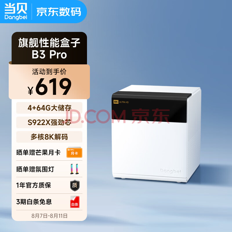 当贝超级电视盒子B3Pro 8K 网络电视机顶盒子 S922X 4+64G 千兆网口 双频WiFi  投屏 HDR10+ 丝滑流畅