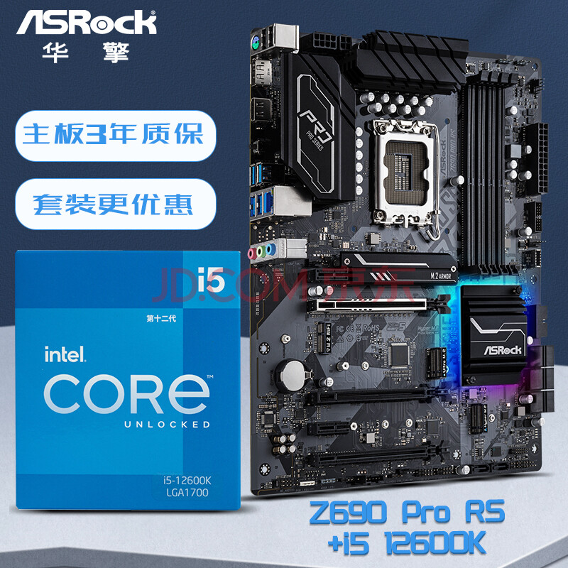 华擎 （ASRock ）Z690 Pro RS主板+ Intel i5-12600K CPU 板U套装 CPU主板套装